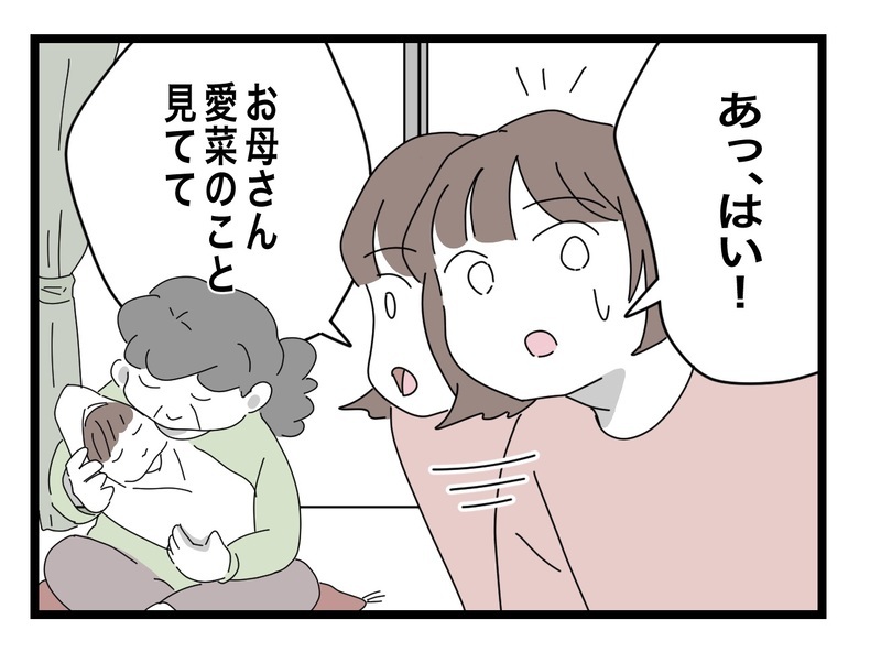  「遠まわしは嫌いだからハッキリ言う」義姉から呼び出され、言われたこととは？【私の家に入らないで Vol.54】