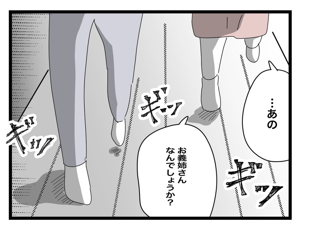  「遠まわしは嫌いだからハッキリ言う」義姉から呼び出され、言われたこととは？【私の家に入らないで Vol.54】