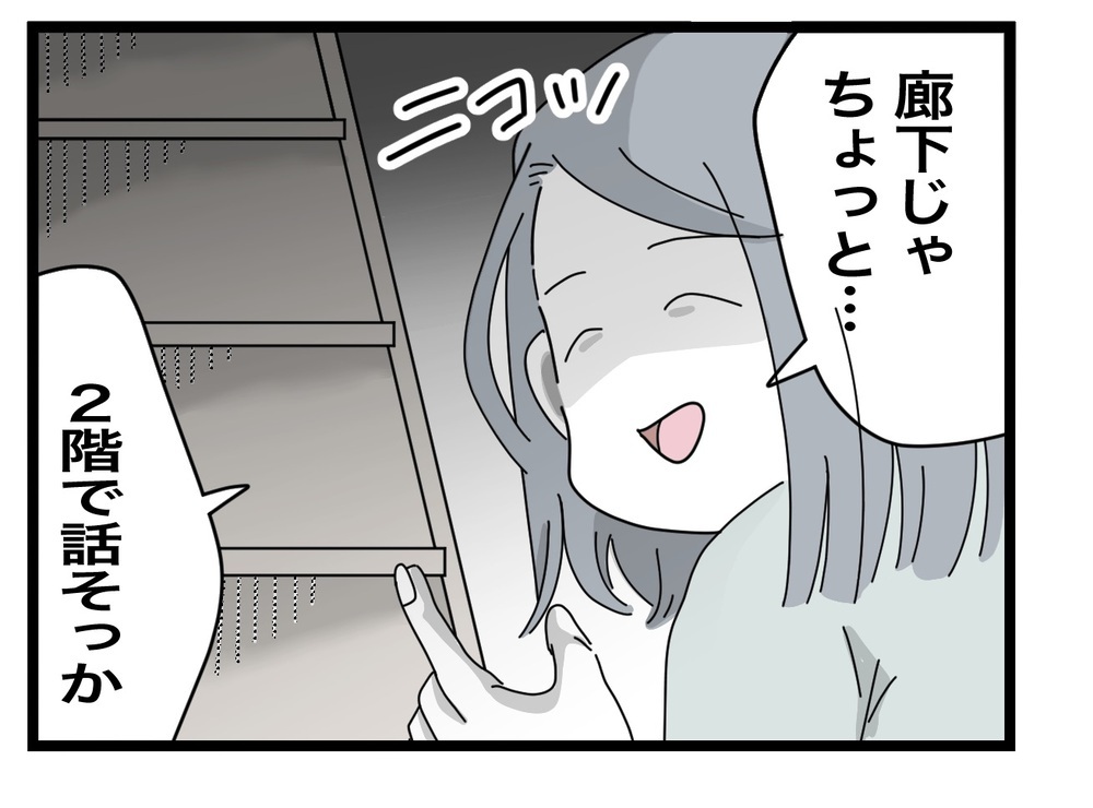  「遠まわしは嫌いだからハッキリ言う」義姉から呼び出され、言われたこととは？【私の家に入らないで Vol.54】