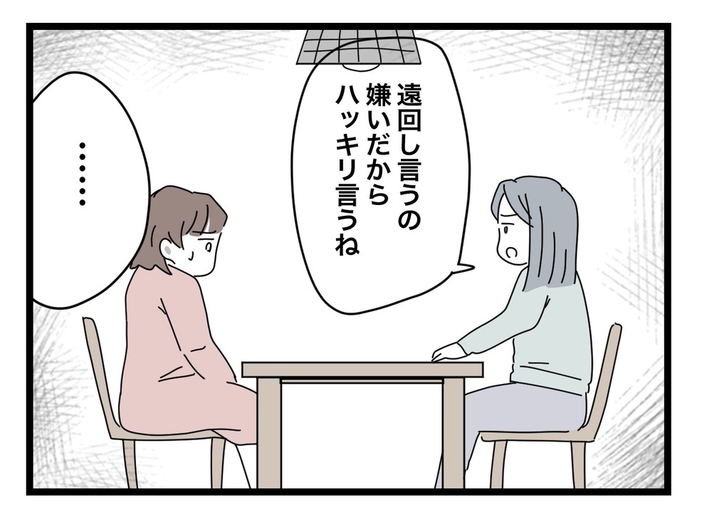  「遠まわしは嫌いだからハッキリ言う」義姉から呼び出され、言われたこととは？【私の家に入らないで Vol.54】