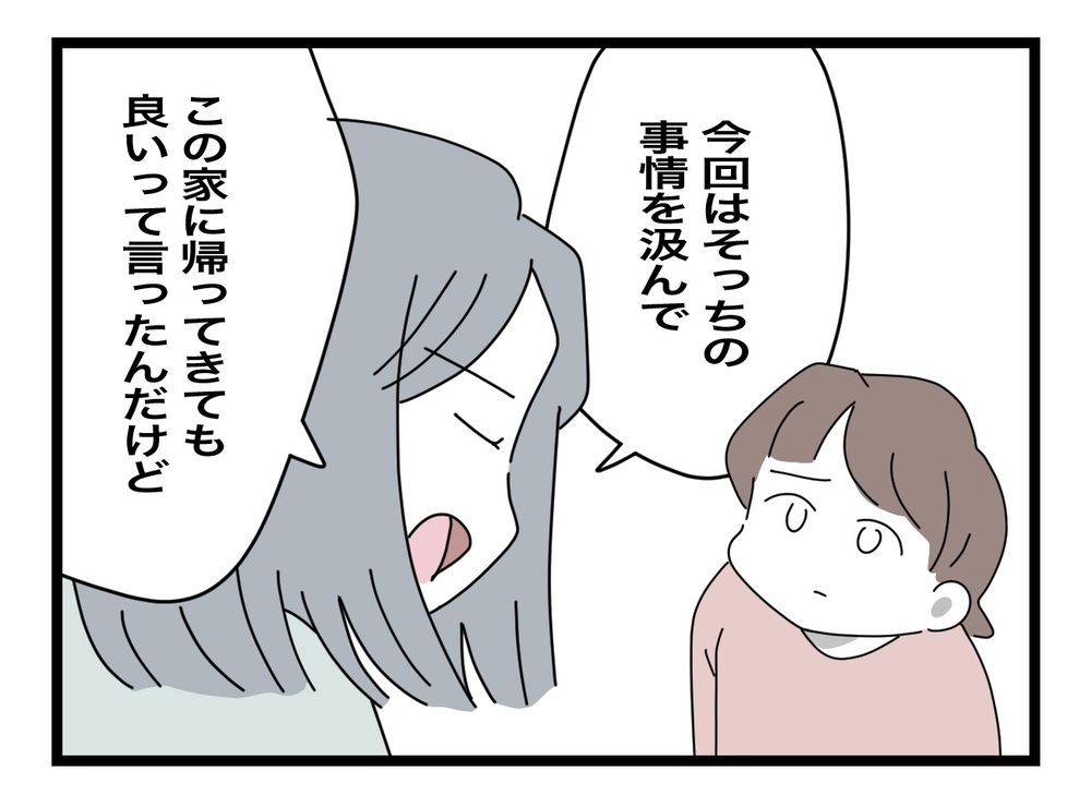  「遠まわしは嫌いだからハッキリ言う」義姉から呼び出され、言われたこととは？【私の家に入らないで Vol.54】