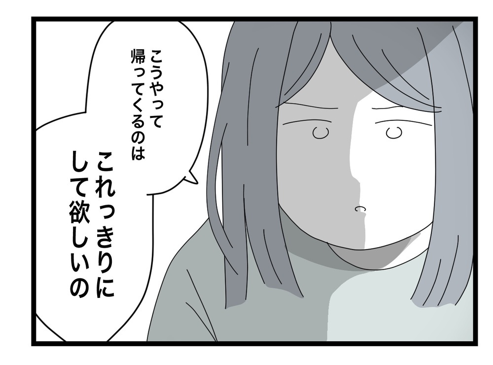  「遠まわしは嫌いだからハッキリ言う」義姉から呼び出され、言われたこととは？【私の家に入らないで Vol.54】
