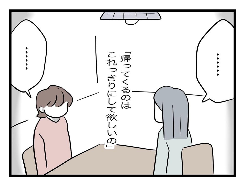 「こっちにはこっちの生活がある」義姉が里帰りを拒否する理由とは【私の家に入らないで Vol.55】