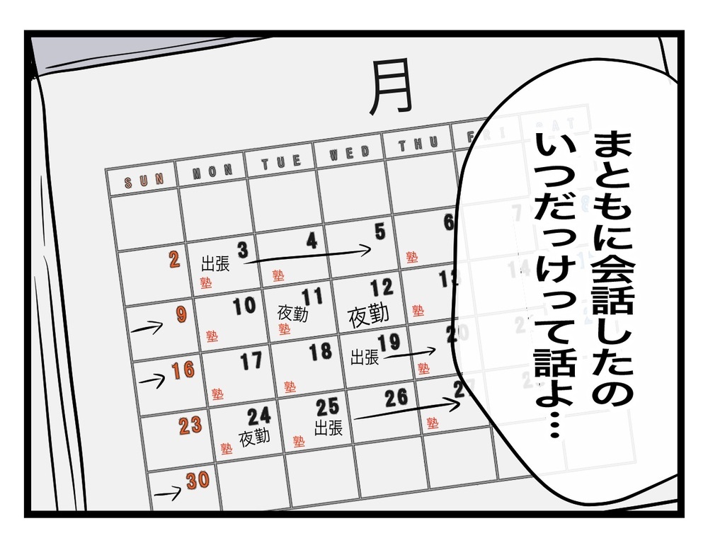 「こっちにはこっちの生活がある」義姉が里帰りを拒否する理由とは【私の家に入らないで Vol.55】