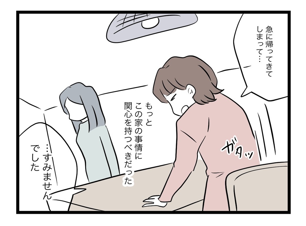 「譲れないところは譲らない！」義姉に言われ、気づいたこと【私の家に入らないで Vol.56】