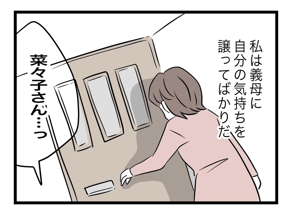 「譲れないところは譲らない！」義姉に言われ、気づいたこと【私の家に入らないで Vol.56】