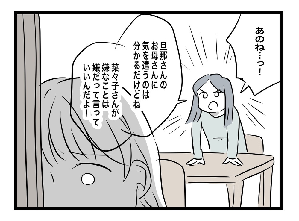 「譲れないところは譲らない！」義姉に言われ、気づいたこと【私の家に入らないで Vol.56】