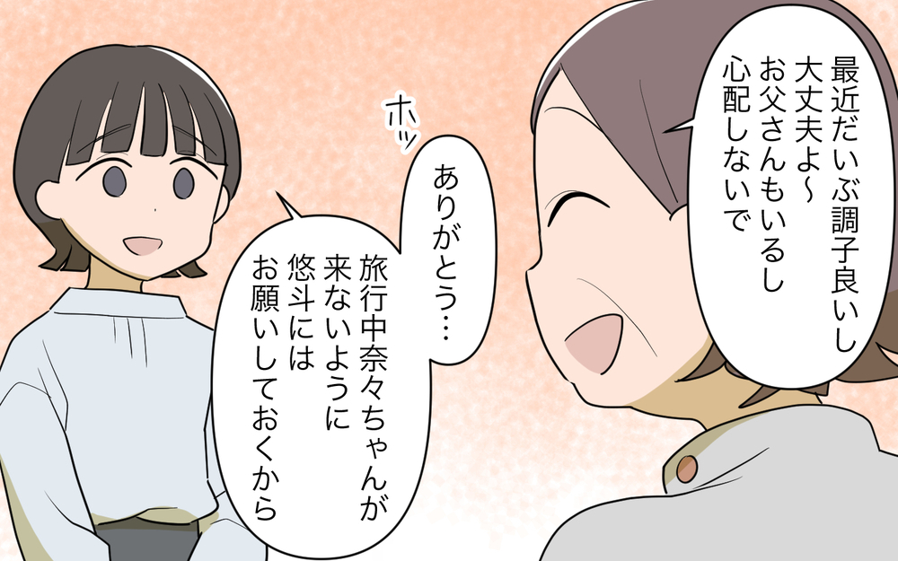 「どうして指図するんですか？」強気な義妹のせいで休日が台無し!?／義実家頼みの義妹（9）【義父母がシンドイんです！ まんが】