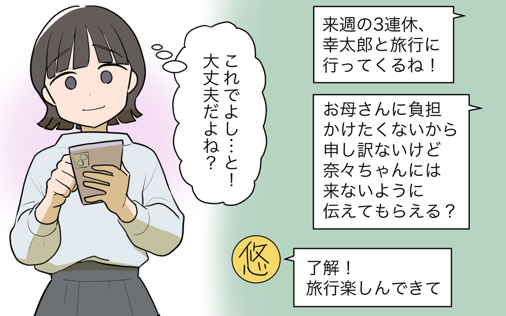 「どうして指図するんですか？」強気な義妹のせいで休日が台無し!?／義実家頼みの義妹（9）【義父母がシンドイんです！ まんが】