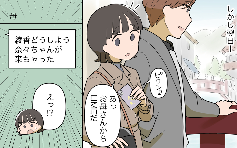 「どうして指図するんですか？」強気な義妹のせいで休日が台無し!?／義実家頼みの義妹（9）【義父母がシンドイんです！ まんが】