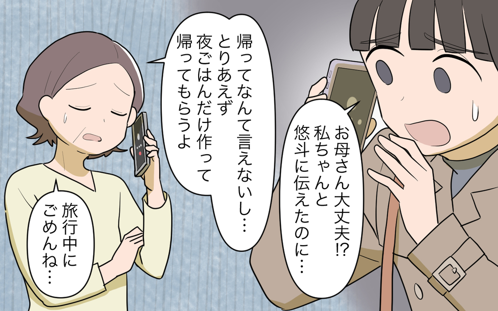 「どうして指図するんですか？」強気な義妹のせいで休日が台無し!?／義実家頼みの義妹（9）【義父母がシンドイんです！ まんが】