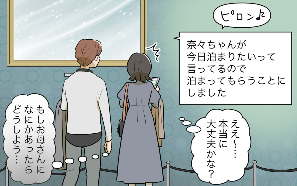「どうして指図するんですか？」強気な義妹のせいで休日が台無し!?／義実家頼みの義妹（9）【義父母がシンドイんです！ まんが】