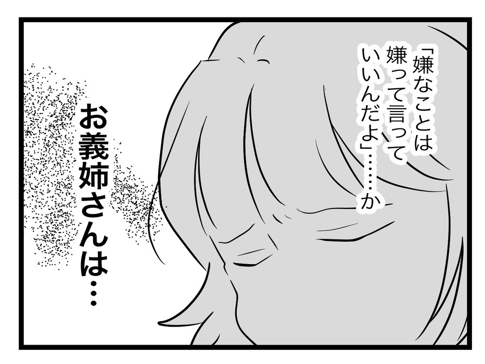 私は義母から逃げてばかり…浅はかな自分が恥ずかしい【私の家に入らないで Vol.57】