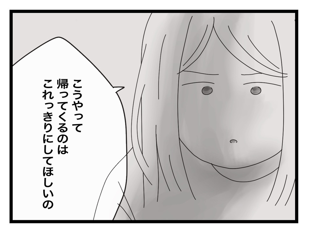 私は義母から逃げてばかり…浅はかな自分が恥ずかしい【私の家に入らないで Vol.57】