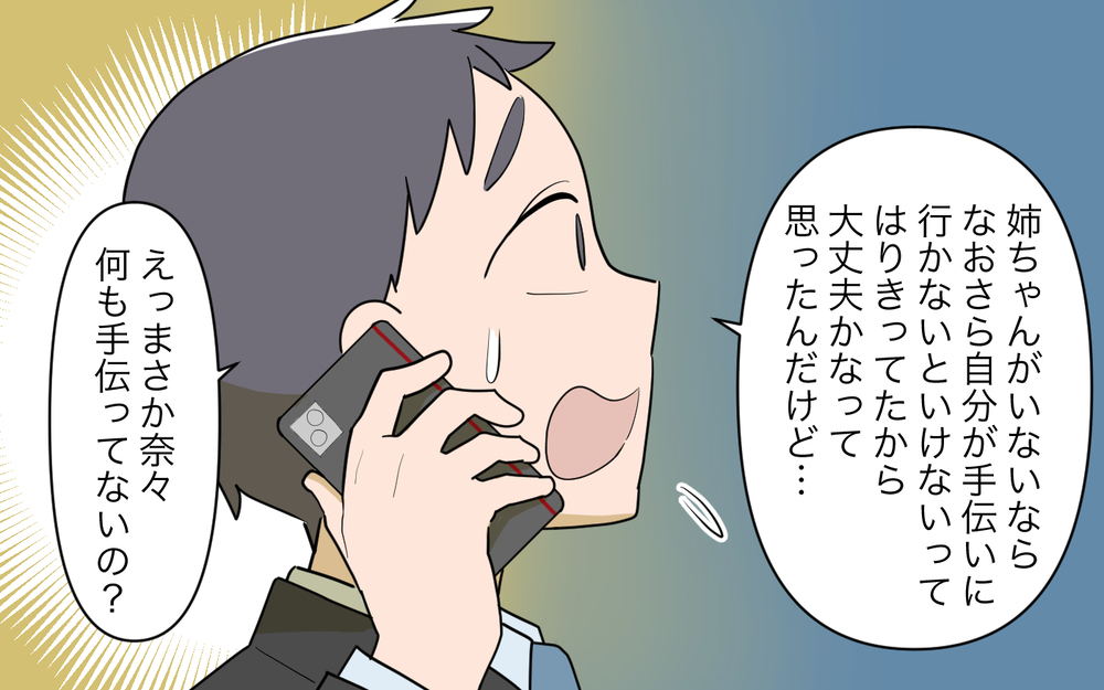 義妹が頻繁に来る本当の理由は？ 義妹が弟についていた嘘／義実家頼みの義妹（10）【義父母がシンドイんです！ まんが】