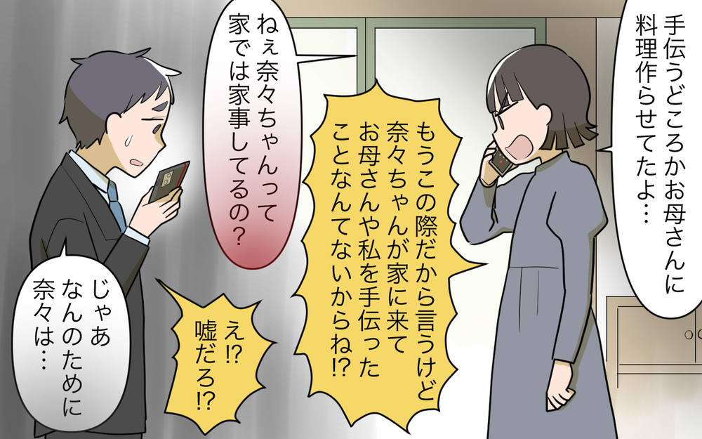 義妹が頻繁に来る本当の理由は？ 義妹が弟についていた嘘／義実家頼みの義妹（10）【義父母がシンドイんです！ まんが】