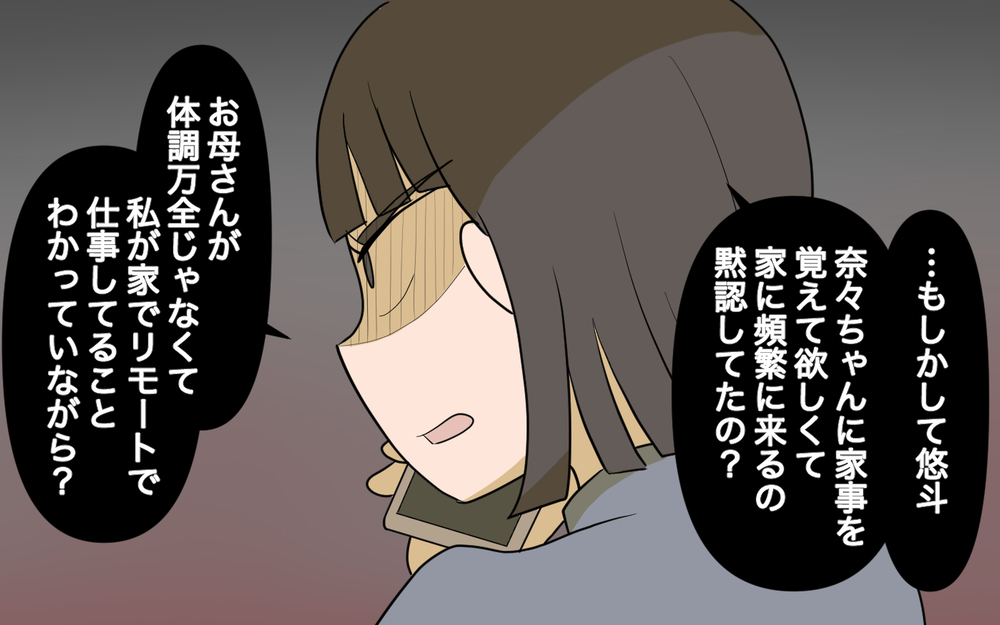 義妹が頻繁に来る本当の理由は？ 義妹が弟についていた嘘／義実家頼みの義妹（10）【義父母がシンドイんです！ まんが】