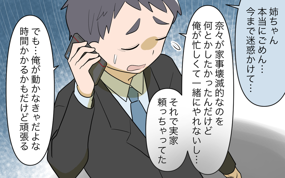 義妹が頻繁に来る本当の理由は？ 義妹が弟についていた嘘／義実家頼みの義妹（10）【義父母がシンドイんです！ まんが】