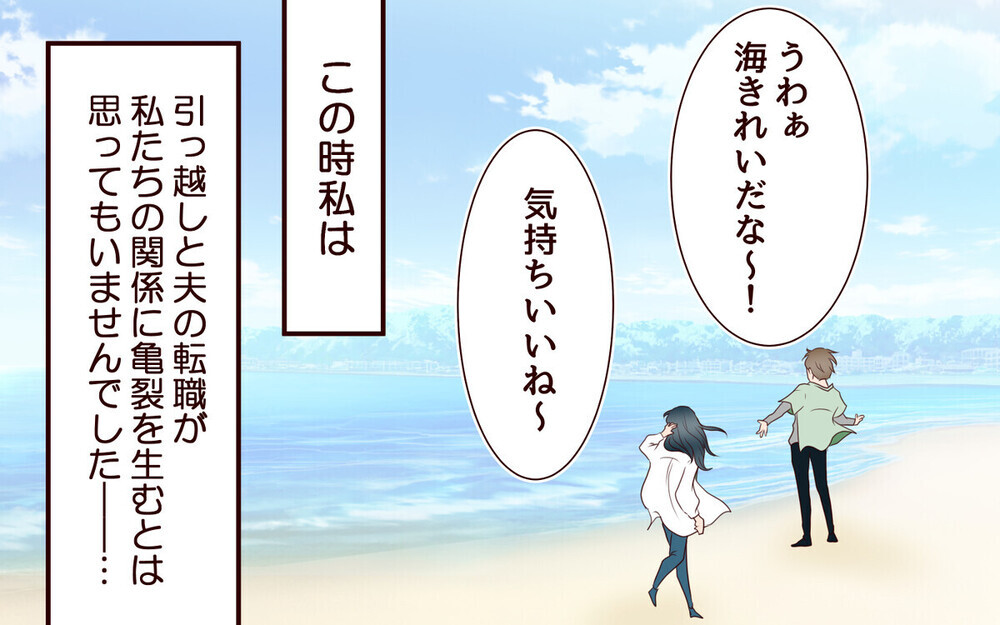 初めての子育てなのに夫が引っ越しと転職を決意⁉ 育児ノイローゼ状態の妻が社畜夫を頼ってみた結果…