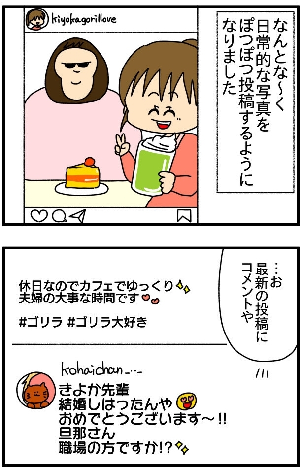 新婚生活のSNS投稿で友達とトラブル…何が悪かったの？侃々諤々読者の熱い激論が巻き起こる！