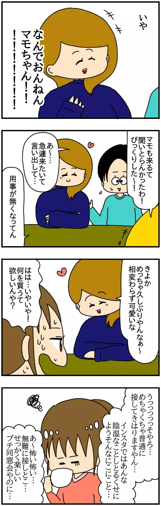 新婚生活のSNS投稿で友達とトラブル…何が悪かったの？侃々諤々読者の熱い激論が巻き起こる！