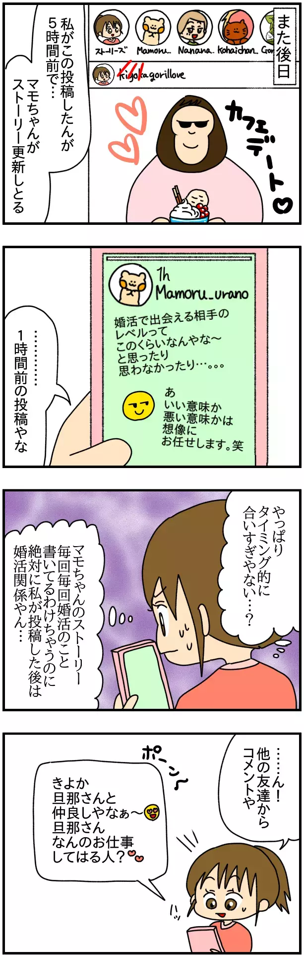 新婚生活のSNS投稿で友達とトラブル…何が悪かったの？侃々諤々読者の熱い激論が巻き起こる！