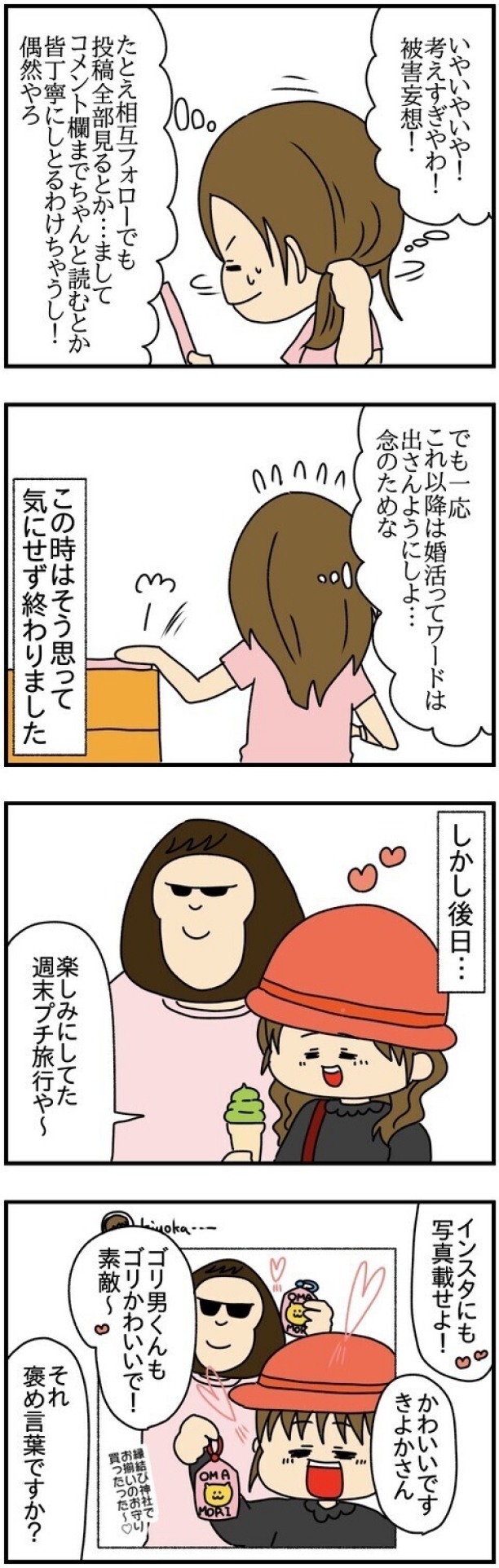 新婚生活のSNS投稿で友達とトラブル…何が悪かったの？侃々諤々読者の熱い激論が巻き起こる！