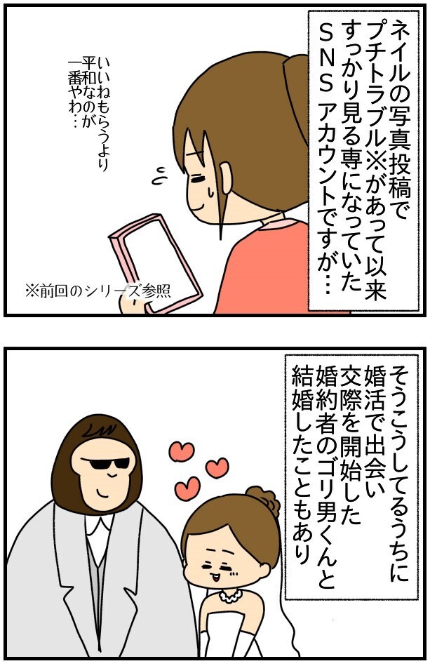 新婚生活のSNS投稿で友達とトラブル…何が悪かったの？侃々諤々読者の熱い激論が巻き起こる！