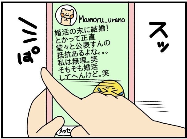 新婚生活のSNS投稿で友達とトラブル…何が悪かったの？侃々諤々読者の熱い激論が巻き起こる！