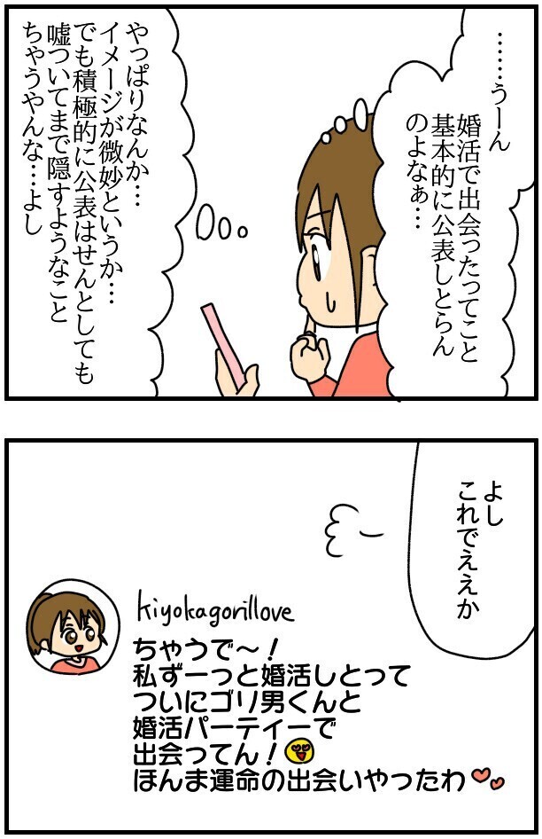 新婚生活のSNS投稿で友達とトラブル…何が悪かったの？侃々諤々読者の熱い激論が巻き起こる！