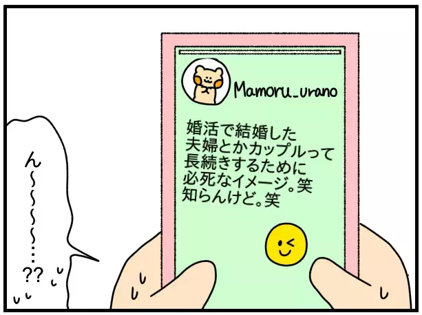 新婚生活のSNS投稿で友達とトラブル…何が悪かったの？侃々諤々読者の熱い激論が巻き起こる！