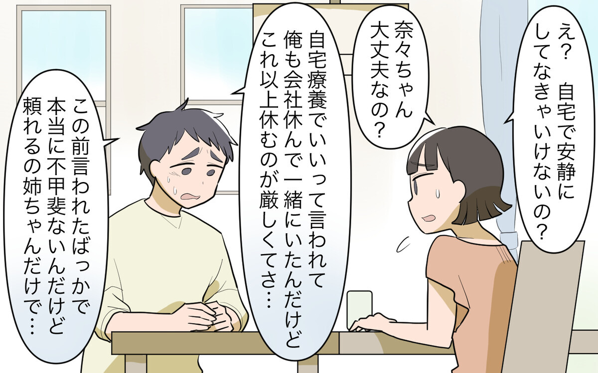 「私は妊婦でお酒飲めないのに！」安静中の義妹が突然号泣!?／義実家頼みの義妹（11）【義父母がシンドイんです！】