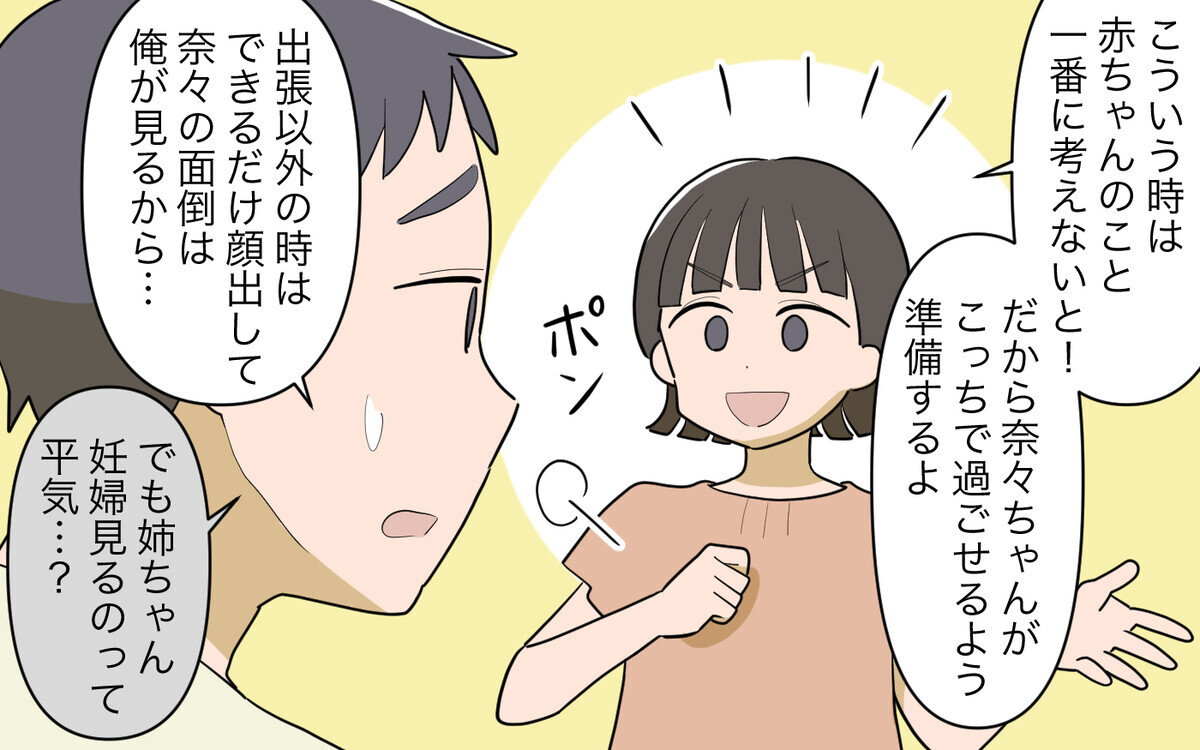 「私は妊婦でお酒飲めないのに！」安静中の義妹が突然号泣!?／義実家頼みの義妹（11）【義父母がシンドイんです！】