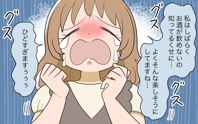 「私は妊婦でお酒飲めないのに！」安静中の義妹が突然号泣!?／義実家頼みの義妹（11）【まんが】
