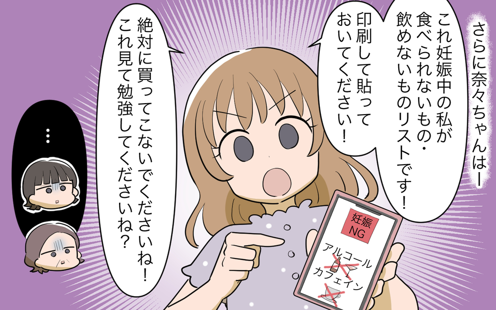 「産んだことない人にはわからない」義妹の図々しさが大爆発！／義実家頼みの義妹（12）【義父母がシンドイんです！ まんが】