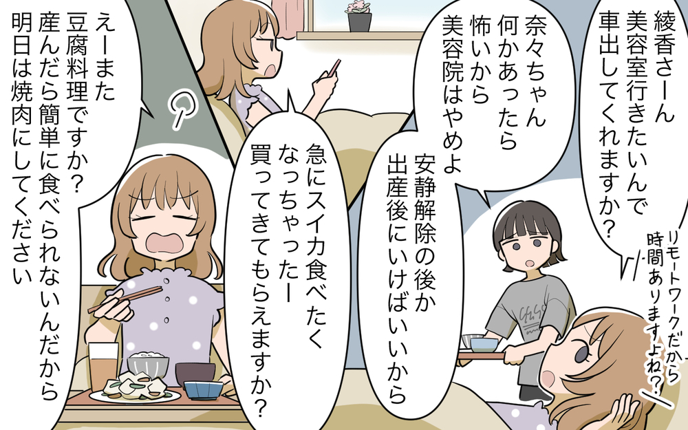 「産んだことない人にはわからない」義妹の図々しさが大爆発！／義実家頼みの義妹（12）【義父母がシンドイんです！ まんが】