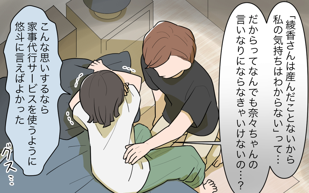 「次はお義姉さんの番ですね」妊婦の義妹がドキッとする一言／義実家頼みの義妹（13）【義父母がシンドイんです！ まんが】