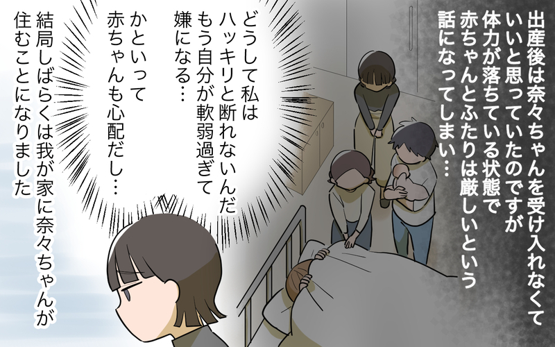 義妹との生活はまだ続く!? 「みんなで子育てしたーい」と主張され…／義実家頼みの義妹（14）【まんが】