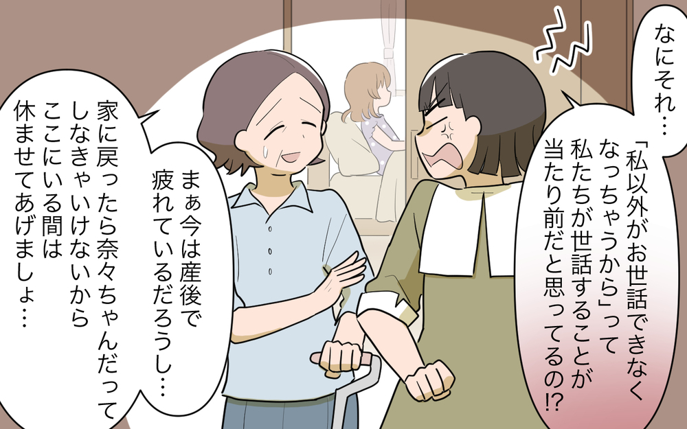 義妹との生活はまだ続く!? 「みんなで子育てしたーい」と主張され…／義実家頼みの義妹（14）【義父母がシンドイんです！ まんが】