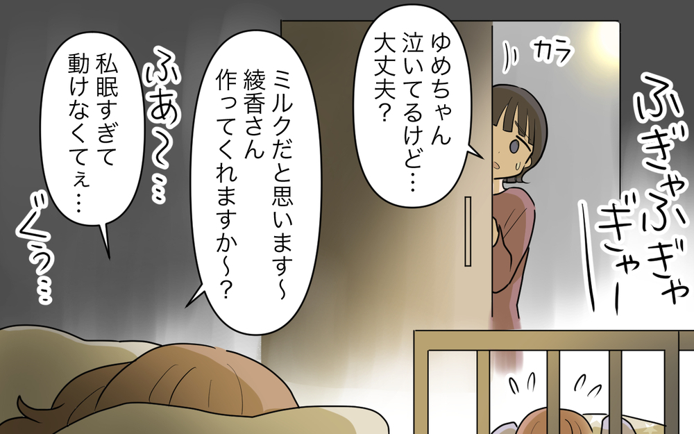 義妹との生活はまだ続く!? 「みんなで子育てしたーい」と主張され…／義実家頼みの義妹（14）【義父母がシンドイんです！ まんが】