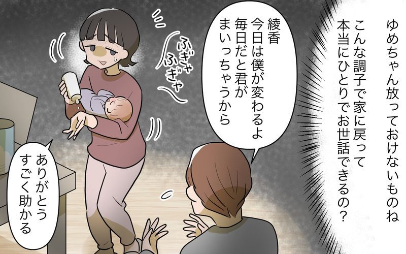 義妹との生活はまだ続く!? 「みんなで子育てしたーい」と主張され…／義実家頼みの義妹（14）【まんが】