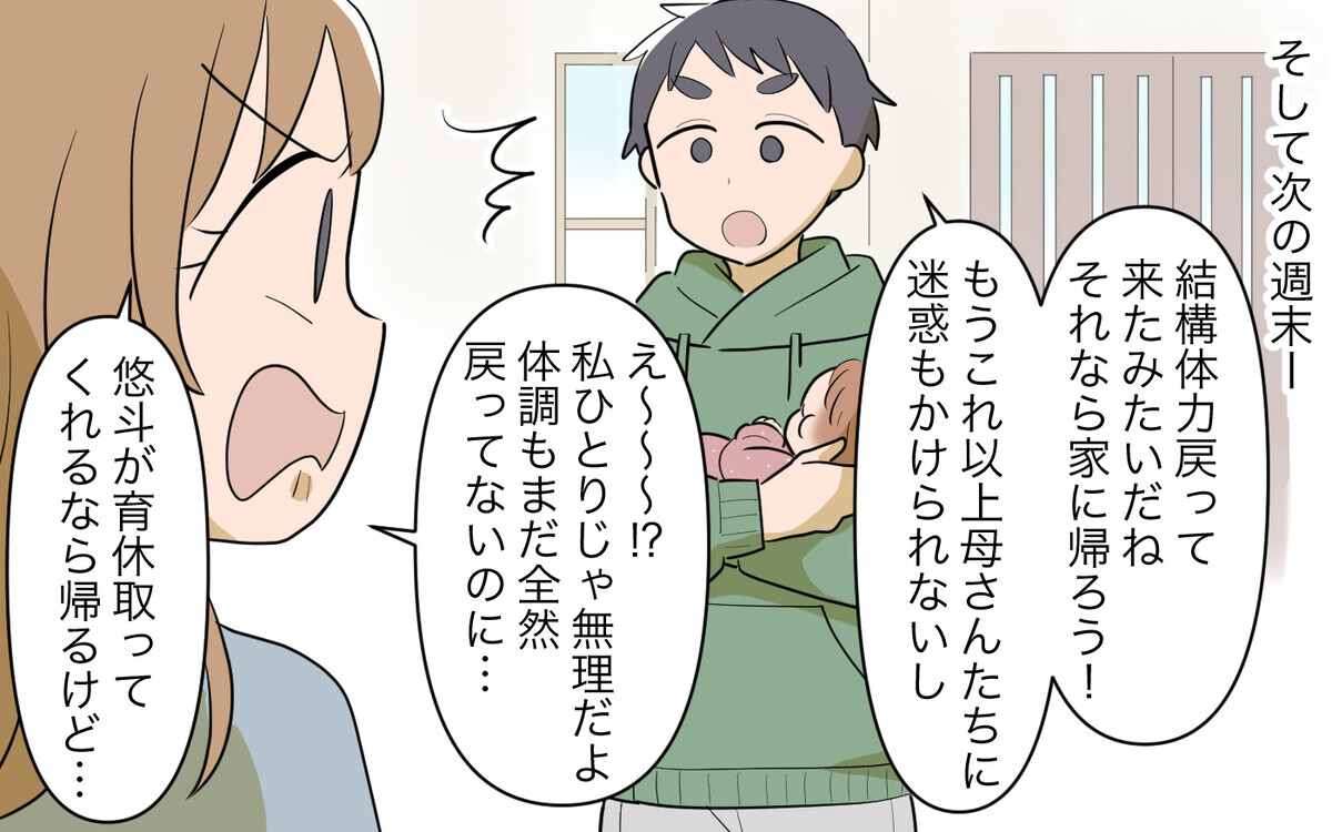 義妹との生活はまだ続く!? 「みんなで子育てしたーい」と主張され…／義実家頼みの義妹（14）【義父母がシンドイんです！ まんが】