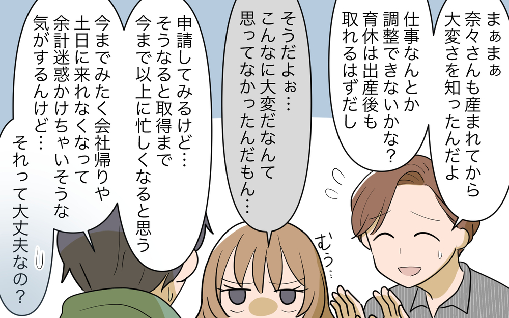 義妹との生活はまだ続く!? 「みんなで子育てしたーい」と主張され…／義実家頼みの義妹（14）【義父母がシンドイんです！ まんが】