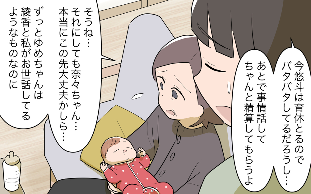 「もう帰ってくれないか」義妹に引導を渡したのは…？／義実家頼みの義妹（15）【義父母がシンドイんです！ まんが】