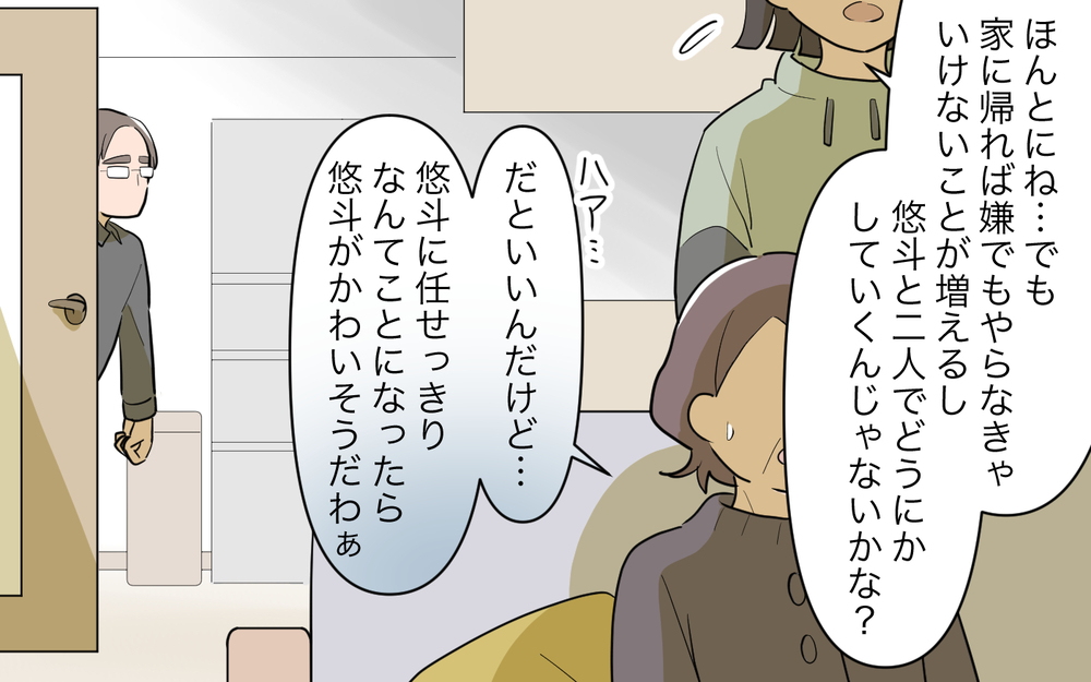 「もう帰ってくれないか」義妹に引導を渡したのは…？／義実家頼みの義妹（15）【義父母がシンドイんです！ まんが】