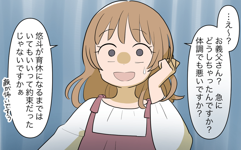 「出産した私は大切にされて当たり前！」義妹の主張に母は…／義実家頼みの義妹（16）【義父母がシンドイんです！ まんが】