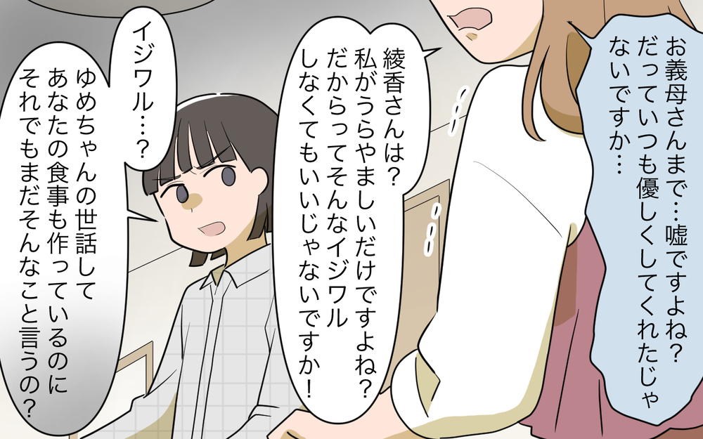 「出産した私は大切にされて当たり前！」義妹の主張に母は…／義実家頼みの義妹（16）【義父母がシンドイんです！ まんが】