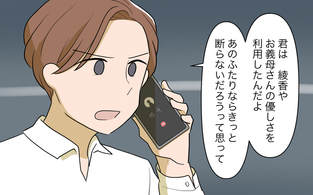 「君は家族の優しさを利用した」実家を頼りすぎた弟に喝を入れると…／義実家頼みの義妹（17）【義父母がシンドイんです！ まんが】