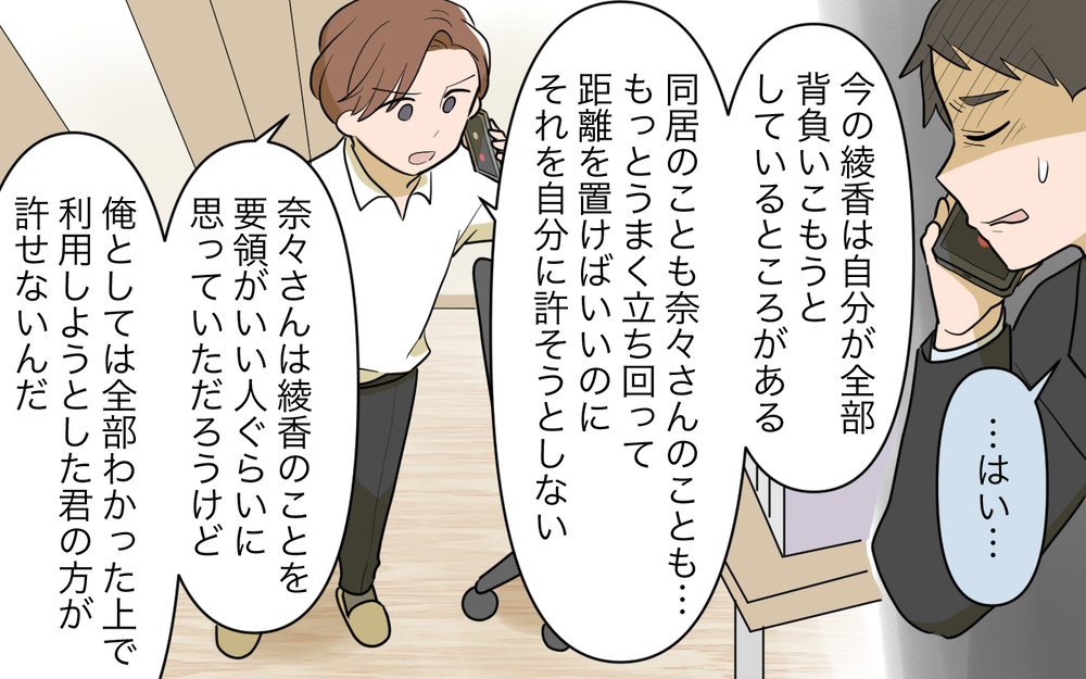 「君は家族の優しさを利用した」実家を頼りすぎた弟に喝を入れると…／義実家頼みの義妹（17）【義父母がシンドイんです！ まんが】