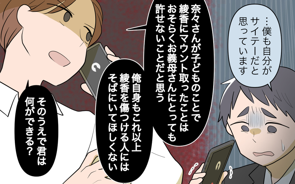 「君は家族の優しさを利用した」実家を頼りすぎた弟に喝を入れると…／義実家頼みの義妹（17）【義父母がシンドイんです！ まんが】